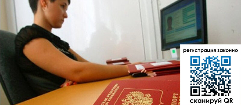 Временная регистрация в Ейске